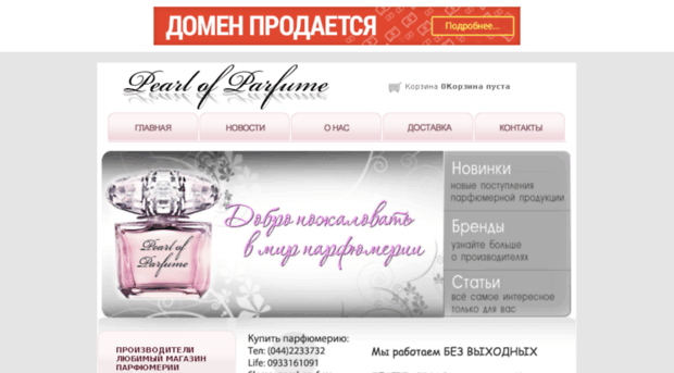 pearl-parfum.com.ua
