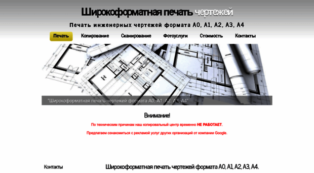 pechat-chertezhey.ru