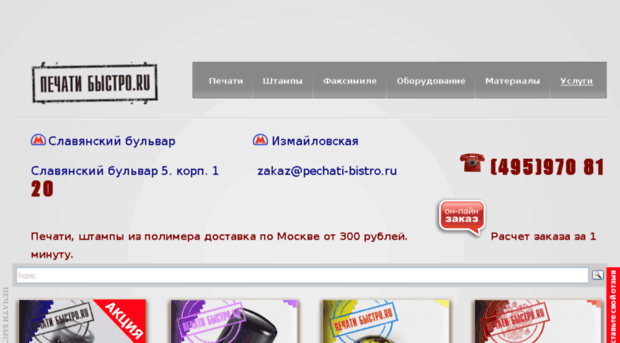 pechati-bistro.ru