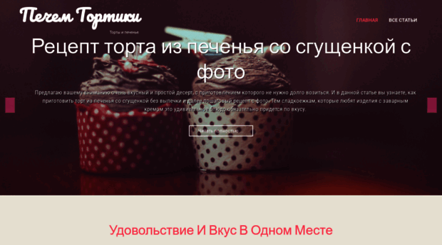 pechem-tortiki.ru