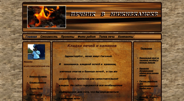 pechnik-nk.ru