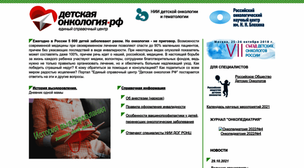 pediatriconcology.ru