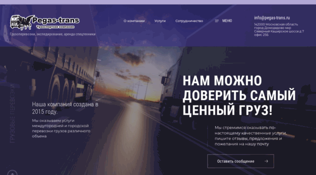 pegas-trans.ru