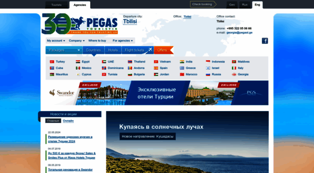 pegast.ge