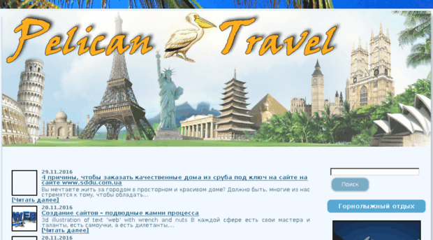 pelicantravel.com.ua