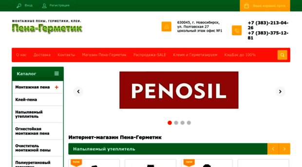 pena-germetik.ru