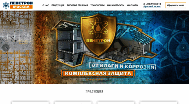 penetron-moscow.ru