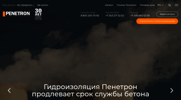 penetron.ru