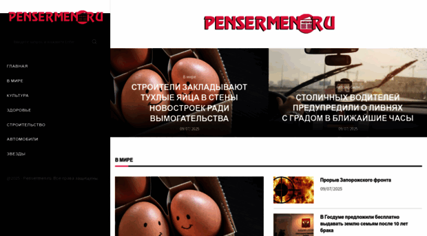 pensermen.ru