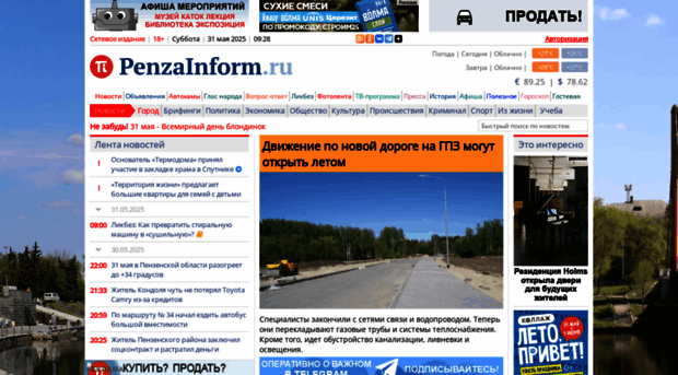 penzainform.ru