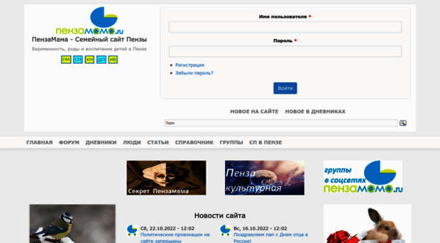 penzamama.ru