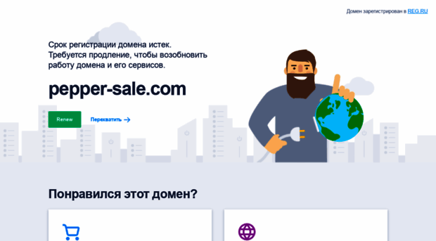 pepper-sale.com
