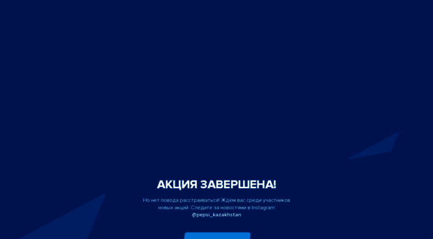 pepsi.kz