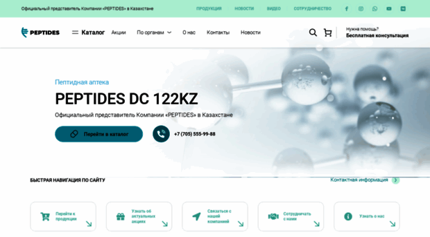 peptides.kz