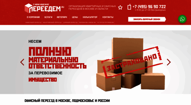 pereedem.ru