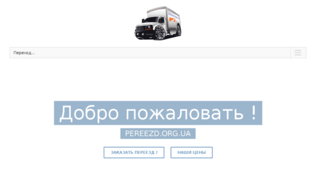 pereezd.org.ua