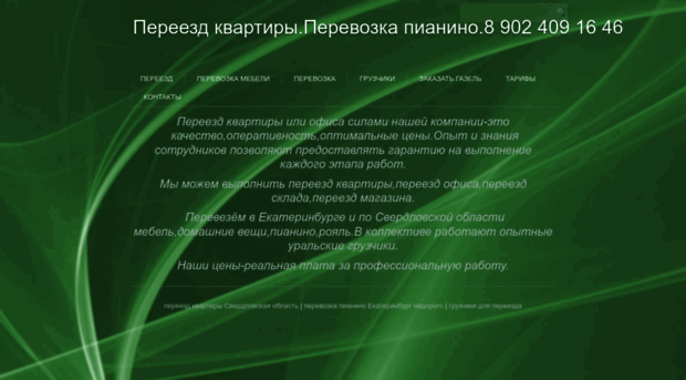 pereezd96.ru