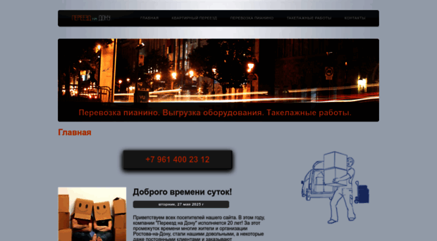 pereezdnadonu.ru