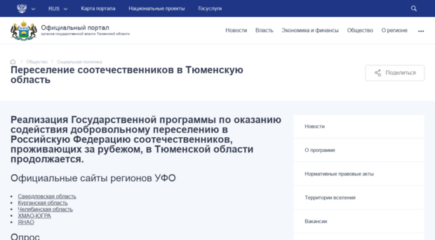 pereselenie.admtyumen.ru
