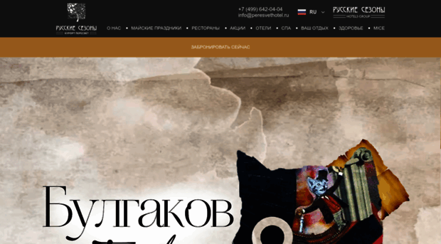 peresvethotel.ru