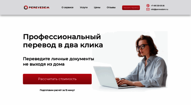 perevedem.ru