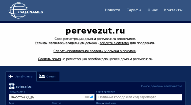 perevezut.ru