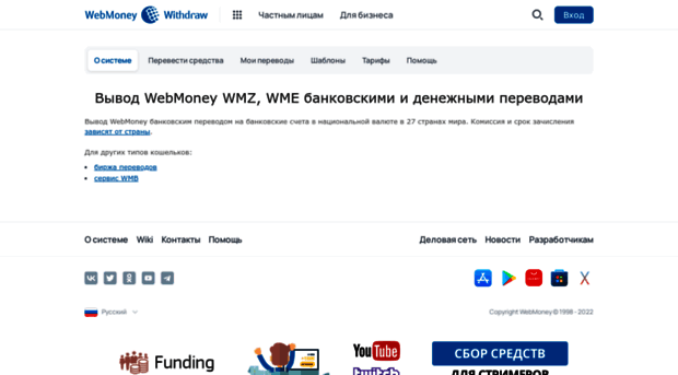 perevod.webmoney.ru