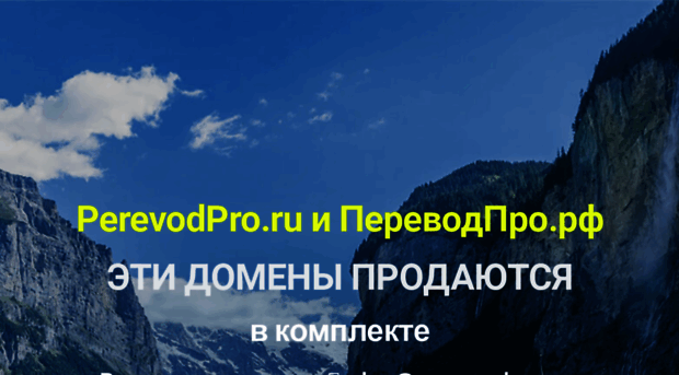 perevodpro.ru