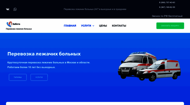 perevozka-bolnih.ru