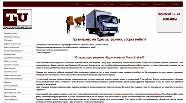 perevozki.ltd.ua