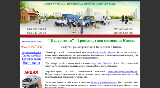 perevozkin.com.ua