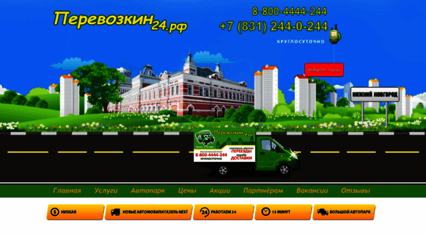perevozkin24.ru