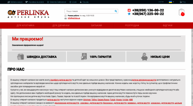 perlinka.com.ua