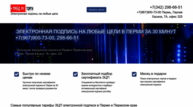 perm-electronnaya-podpis.lpg.tf