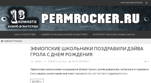 permrocker.ru