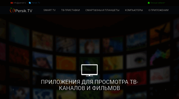 persik.tv