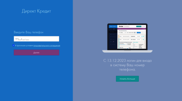 personal.direct-credit.ru