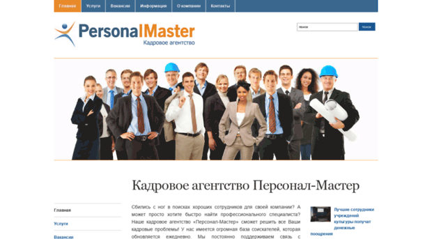 personalmaster.ru