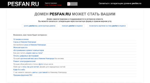pesfan.ru
