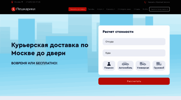 peshkariki.ru