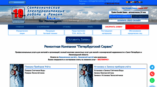 peterburg-service.ru