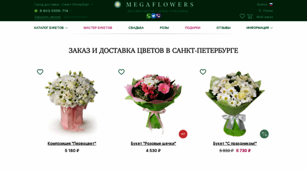 peterburg.megaflowers.ru