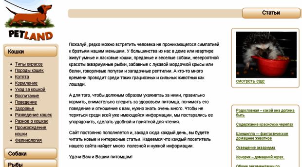 petland.org.ua
