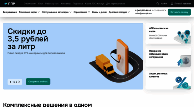 petrolplus.ru