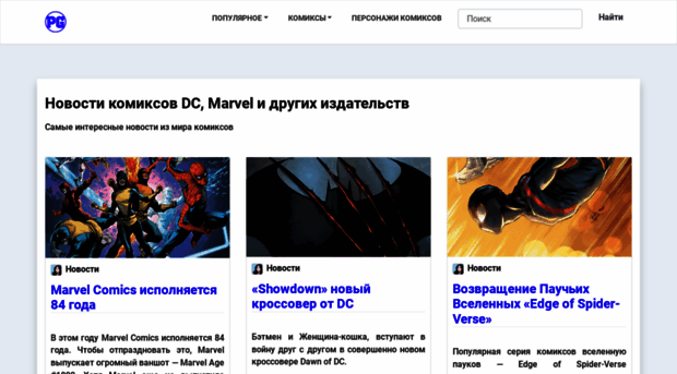 pg-comics.ru