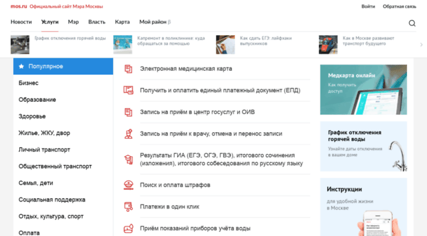 pgu-new.mos.ru
