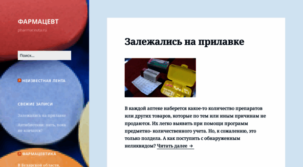 pharmaceuta.ru