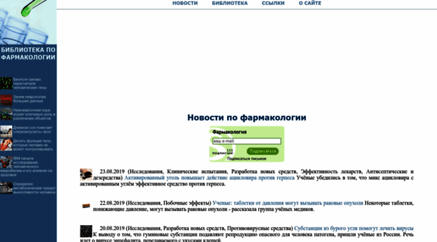 pharmacologylib.ru
