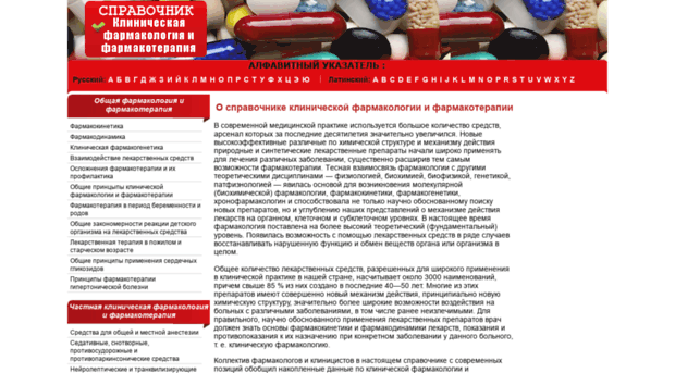 pharmacotherapy.com.ua
