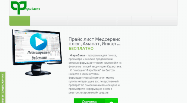 pharmzakaz.kz